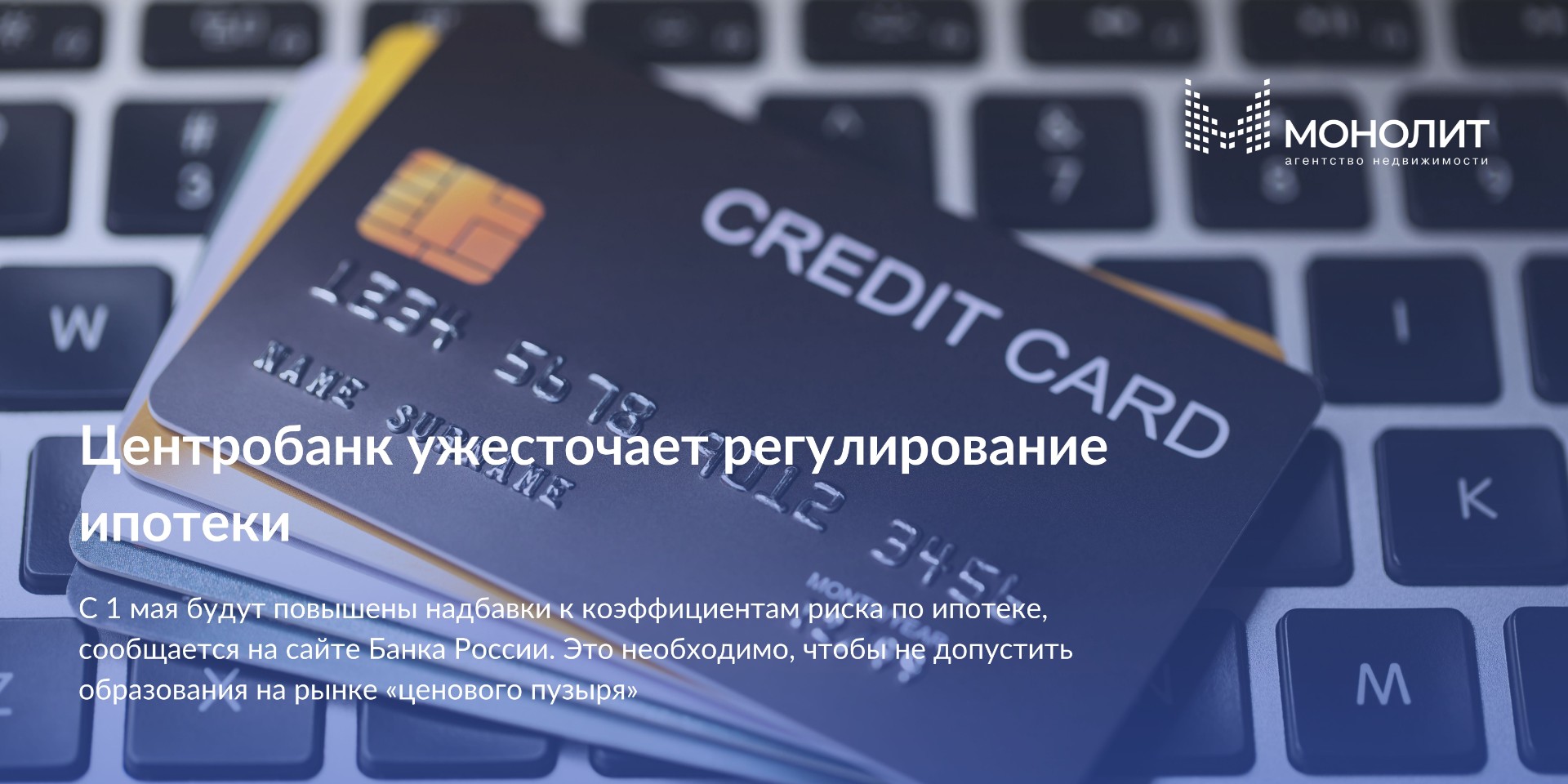 Центробанк ужесточает регулирование ипотеки